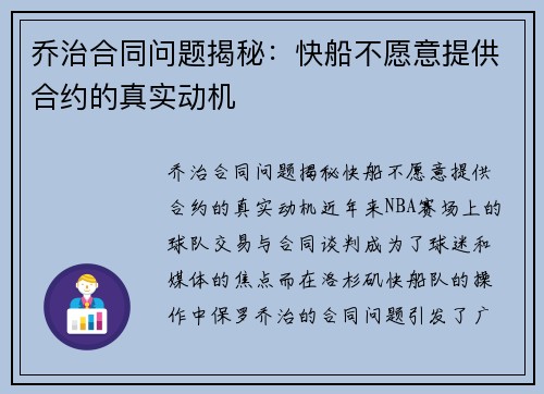 乔治合同问题揭秘：快船不愿意提供合约的真实动机